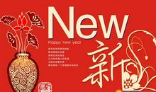 新年祝福语有哪些