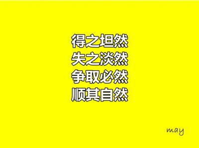 促进增长的正能量短语