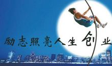 女性创业励志语录