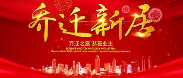 当别人移动时如何祝福别人