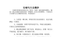 优美的比喻句摘抄