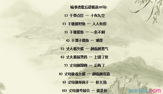 寓言谚语描述虚假意图