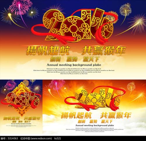 猴年公司年会致辞