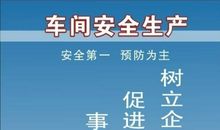 安全环保标语
