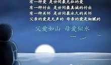 感激父母的话语