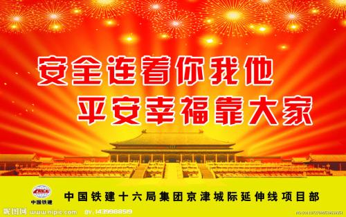 平安学校宣传口号