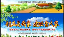 农村联片环境综合整治宣传标语