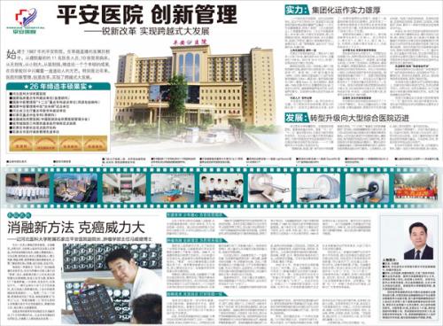 安全医院的口号