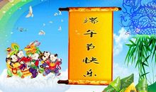 端午祝福语给老板