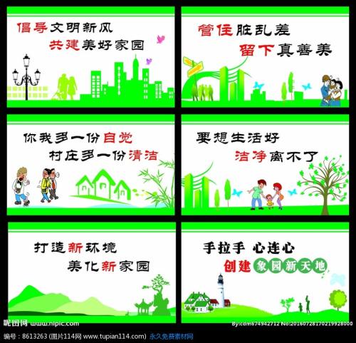 乡村文化建设口号