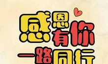 感恩节感恩话语