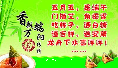 端午节真诚的祝福