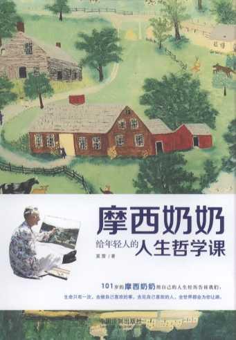 摩西奶奶用英语报价