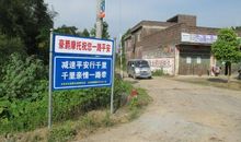 农村道路安全宣传标语