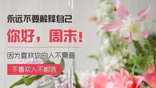 春季周末祝短信