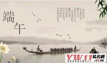 写端午节的诗句