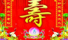 80大寿祝福语大全