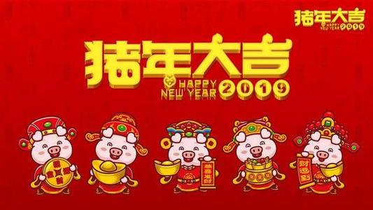 2019年长者新年祝福