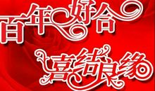 国庆结婚祝福语