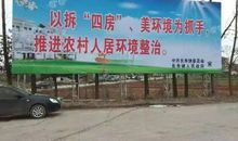 农村环境卫生综合整治宣传标语