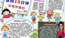 校园安全板报标语