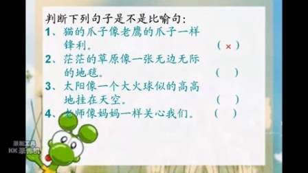 三年级的比喻句