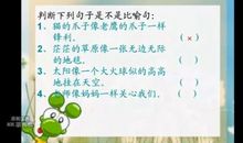 比喻句三年级的