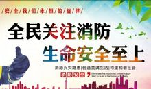 消防安全整治宣传标语