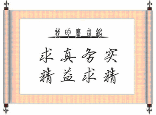 微笑工作座右铭