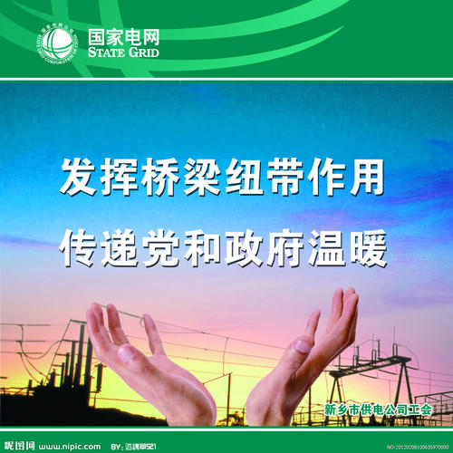 电力建设企业宣传口号