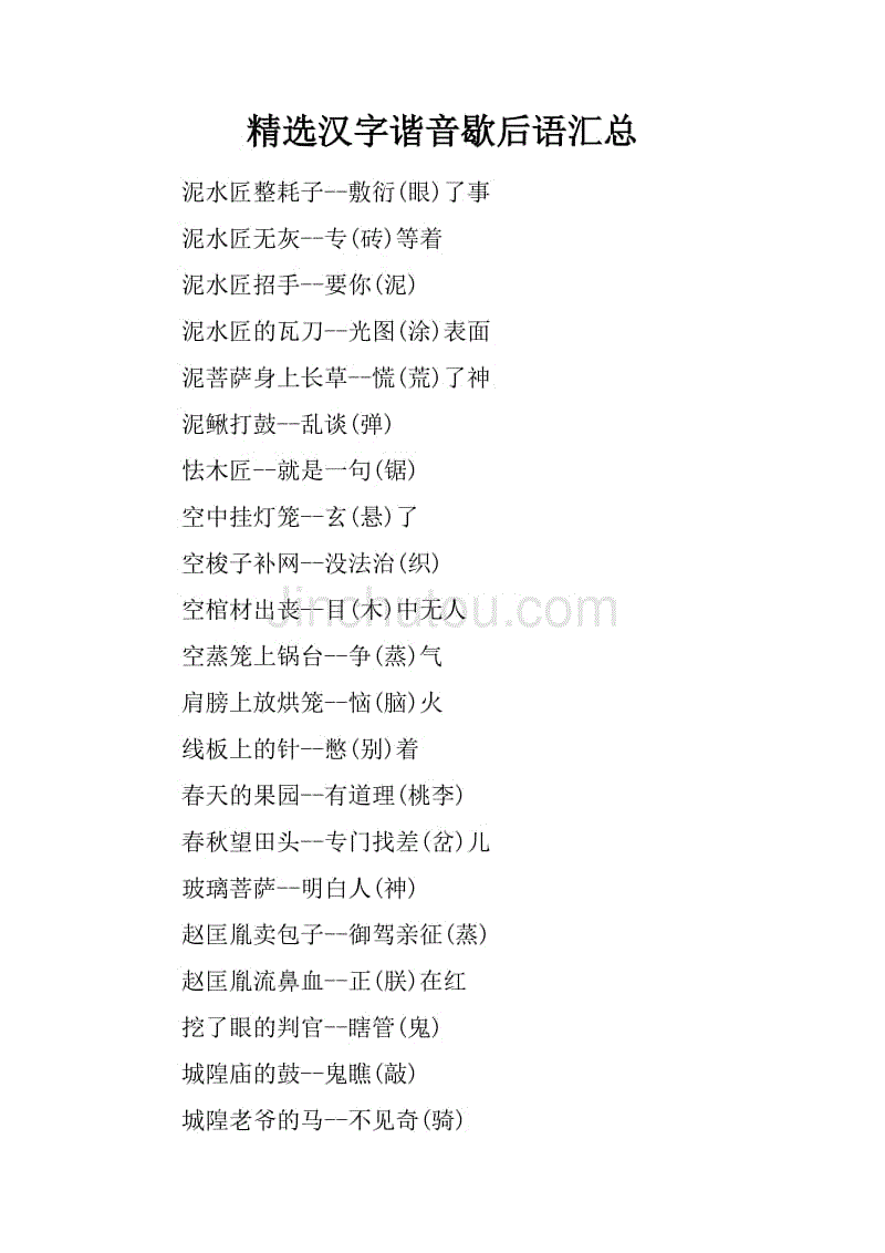 五年级的谐音寓言