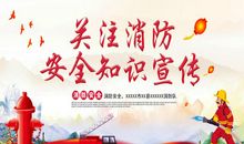 消防安全演练标语