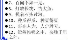 以数字开头的歇后语