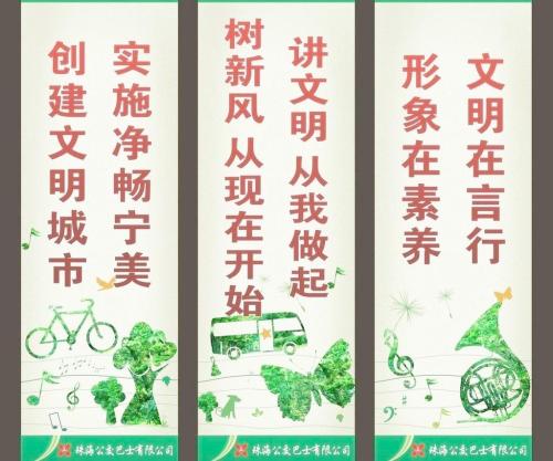 创建文明城市的口号