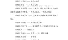 带有豆字的谚语