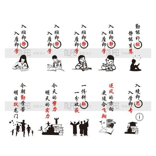 学校经典励志标语
