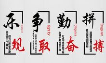 班级口号8个字励志