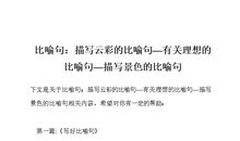 写云彩的比喻句