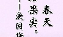 试试就知道的谚语