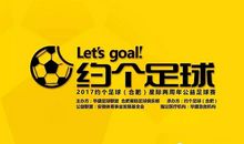 企业足球赛标语