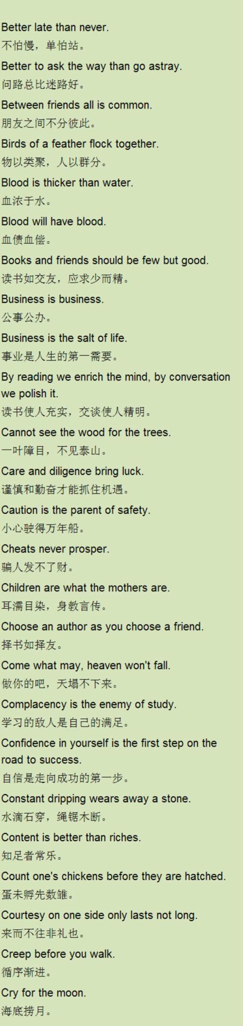 成功的谚语英语