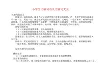 小学生比喻句大全