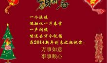 全体员工新年祝福语