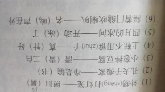 关于词的寓言词
