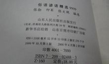 民谚俗语谚语大全