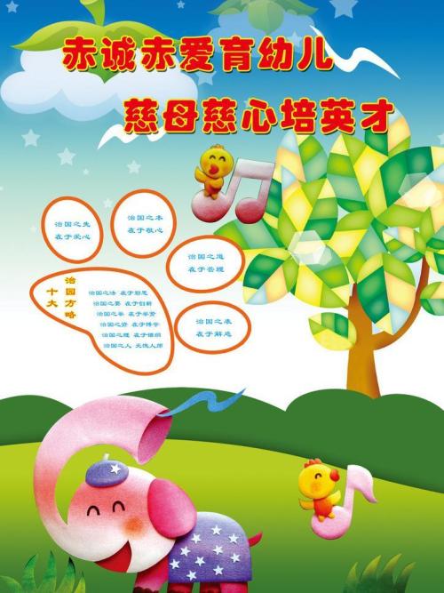 在幼儿园旅行的口号