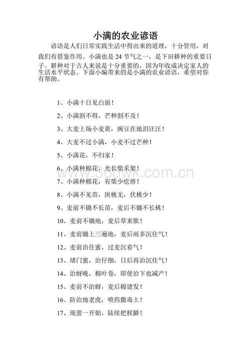 农业谚语四年级