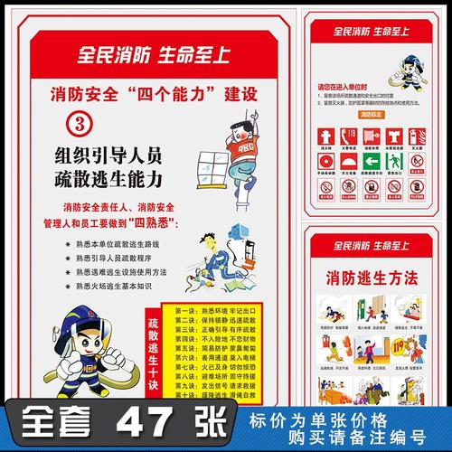 消防安全知识口号