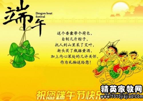 端午节祝福句