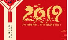 银行春节祝福语2019